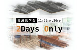 【リノベ完成物件見学会】JR横浜線「相模原」駅近く